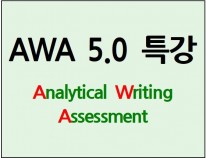 국병철 AWA 5.0 특강 (7일)